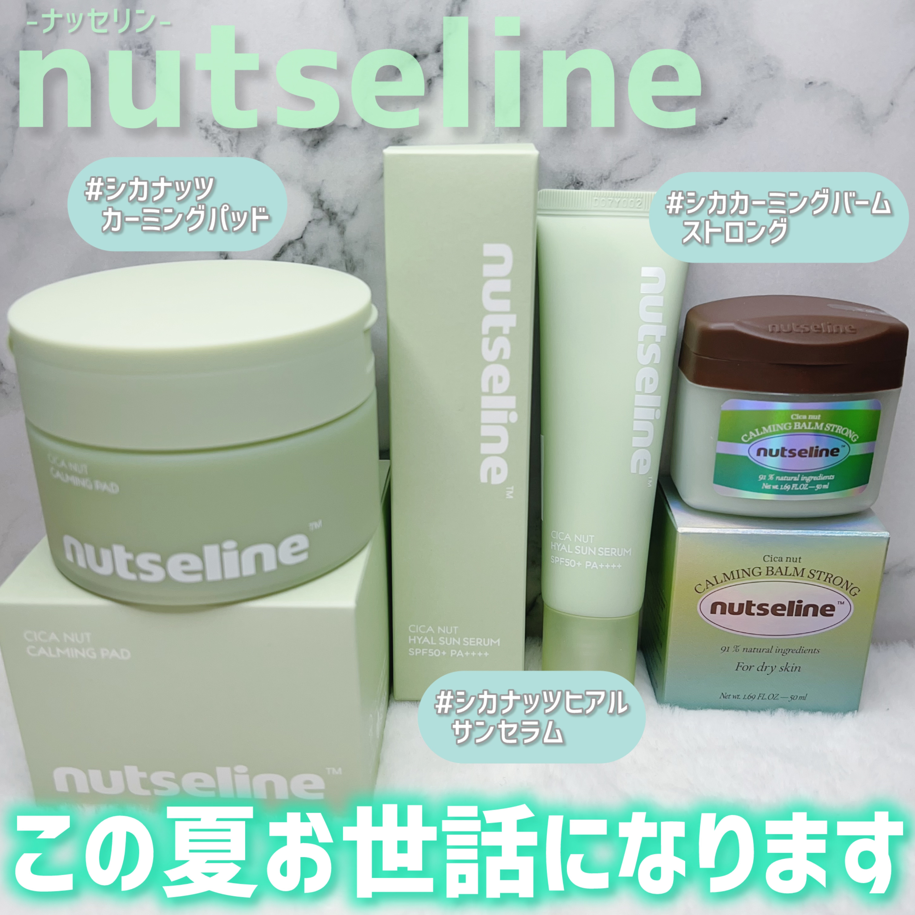 Cica nut CALMING BALM STRONG/nutseline/フェイスバームを使ったクチコミ（2枚目）