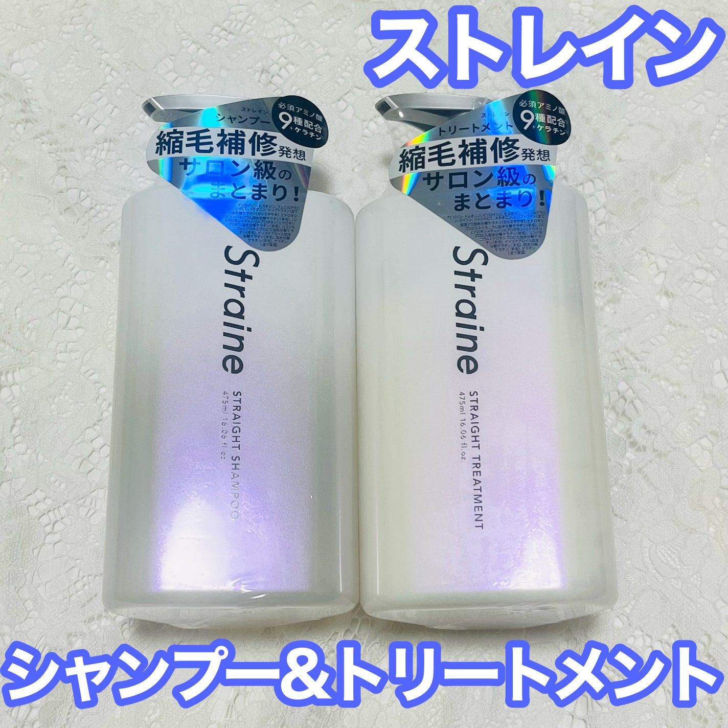 ストレートシャンプー/ストレートトリートメント ホワイトブロッサムの香り/Straine/市販シャンプーを使ったクチコミ(1枚目)