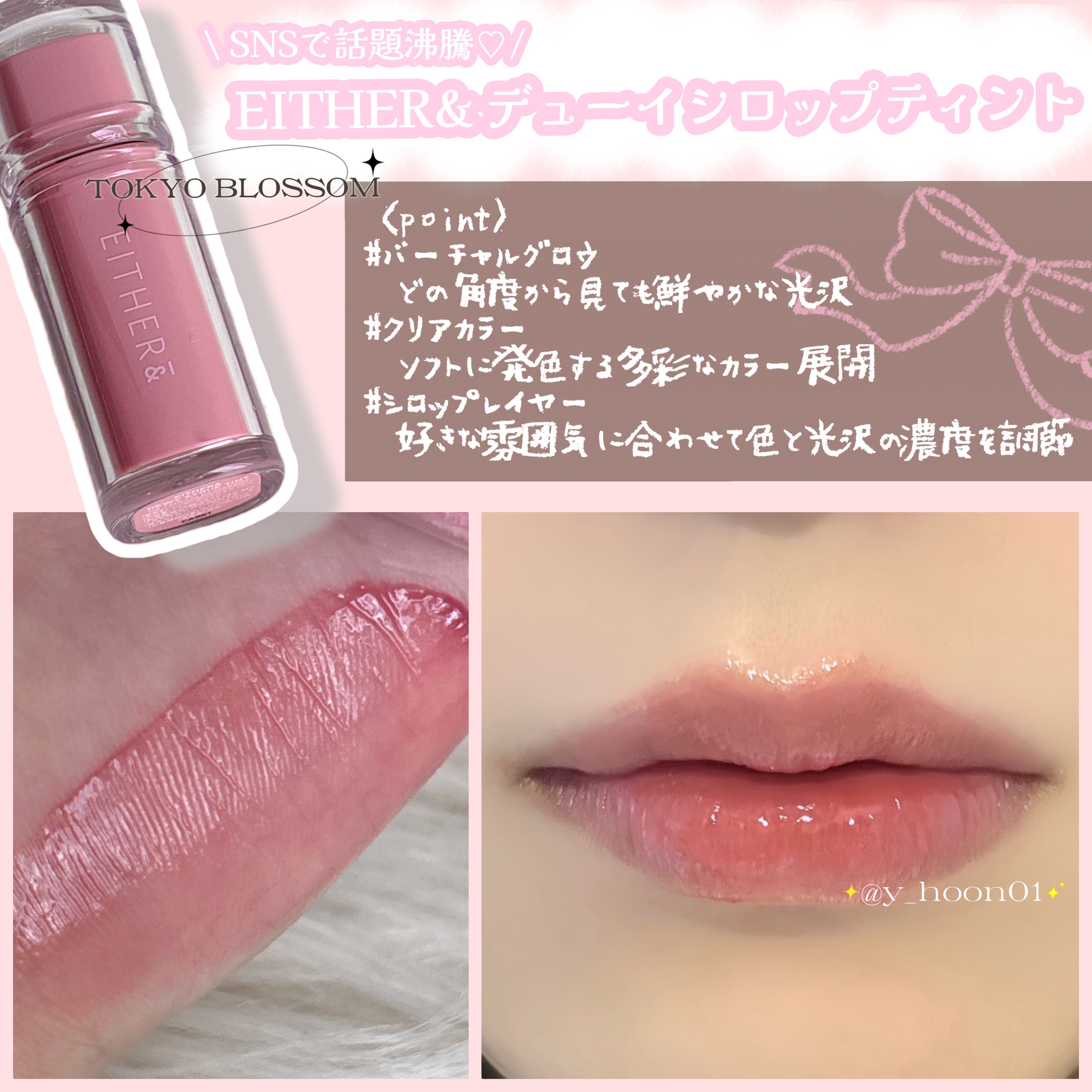 Dewy Syrup Tint/EITHER＆/口紅を使ったクチコミ（1枚目）