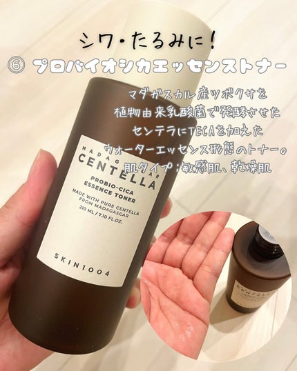 センテラ トーニングトナー/SKIN1004/化粧水を使ったクチコミ(7枚目)