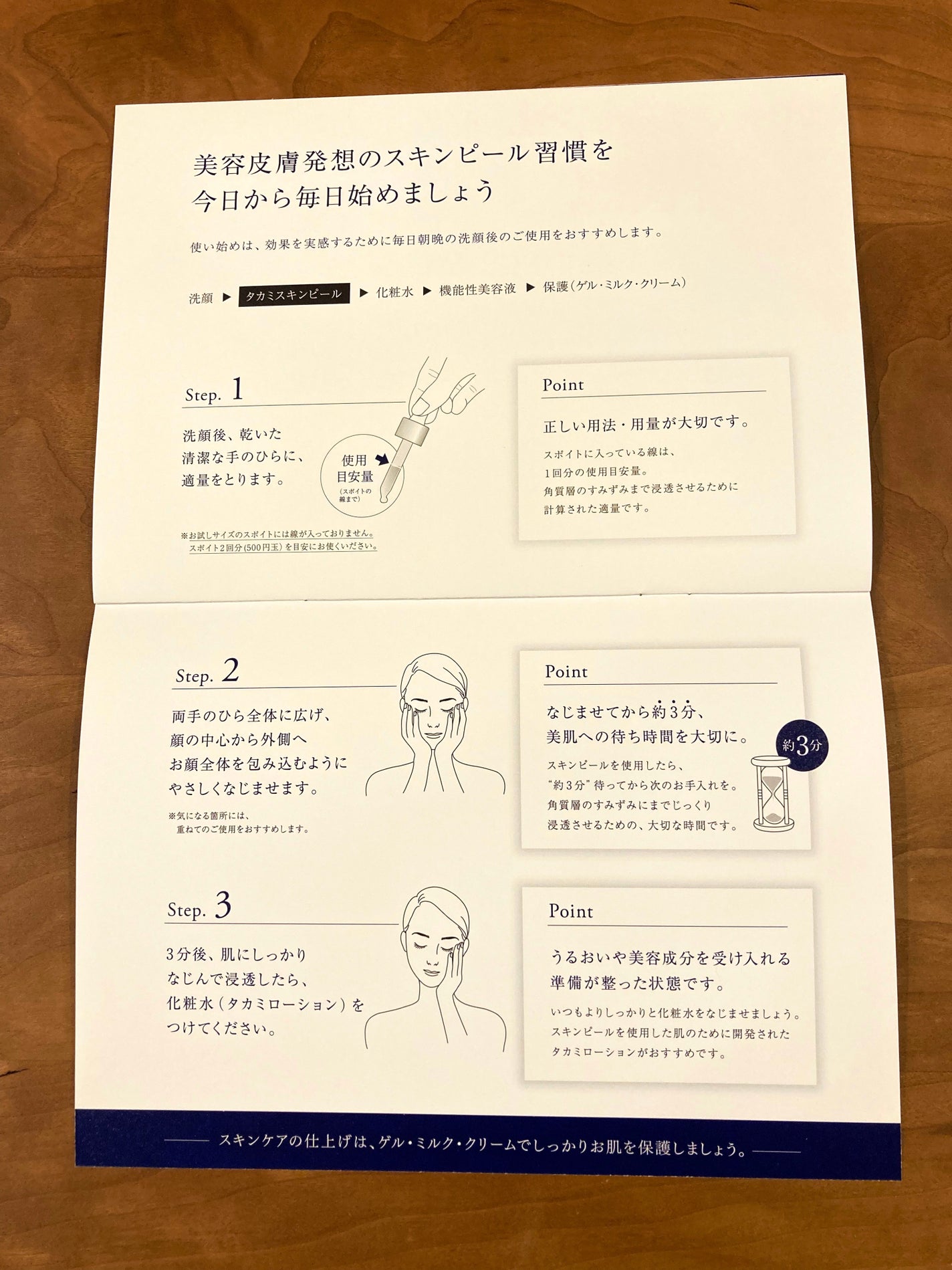 タカミスキンピール/タカミ/ブースター・導入液を使ったクチコミ(4枚目)