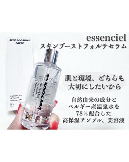 スキンブースティングフォルテセラム/essenciel/美容液を使ったクチコミ(1枚目)