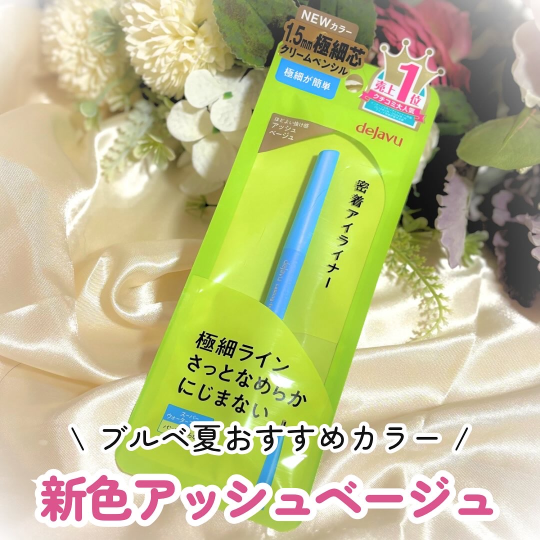「密着アイライナー」極細クリームペンシル/デジャヴュ/ペンシルアイライナーを使ったクチコミ（1枚目）