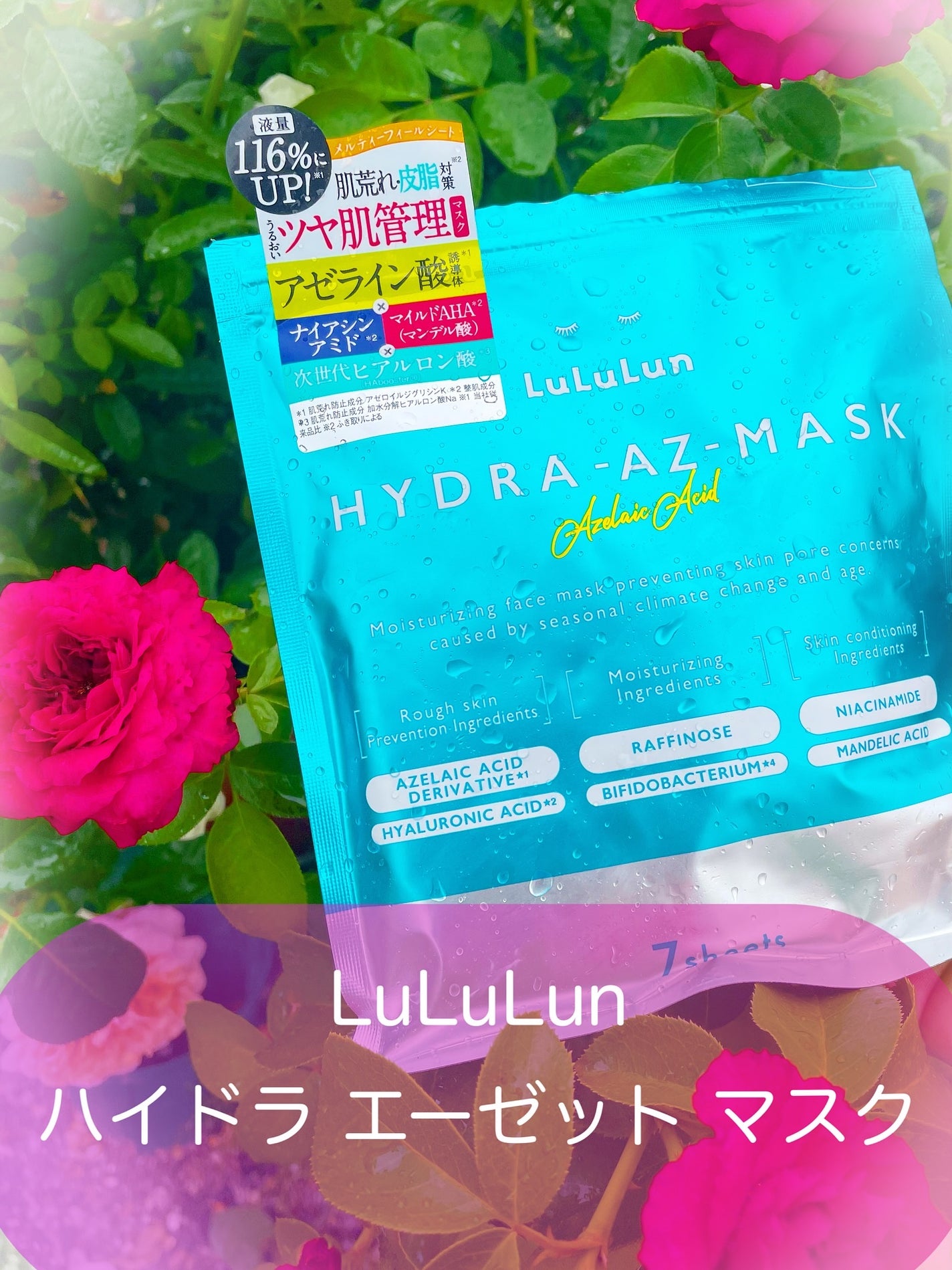 ルルルン ハイドラ AZ マスク/ルルルン/シートマスク・パックを使ったクチコミ(5枚目)
