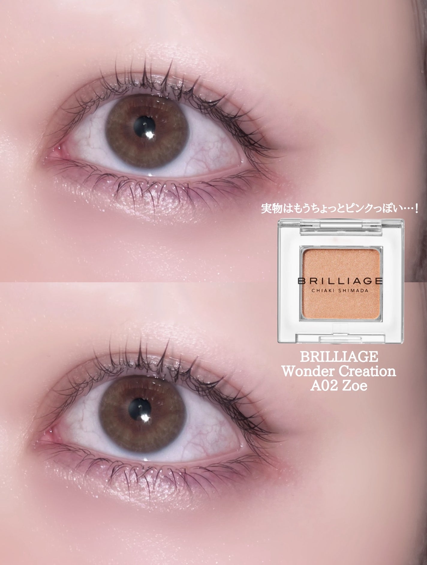 ワンダークリエイション /ブリリアージュ/単色アイシャドウを使ったクチコミ(8枚目)