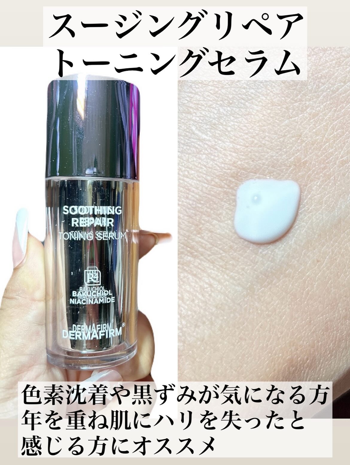 SOOTHING REPAIR TONING SERUM R4/ダーマファーム/美容液を使ったクチコミ（2枚目）