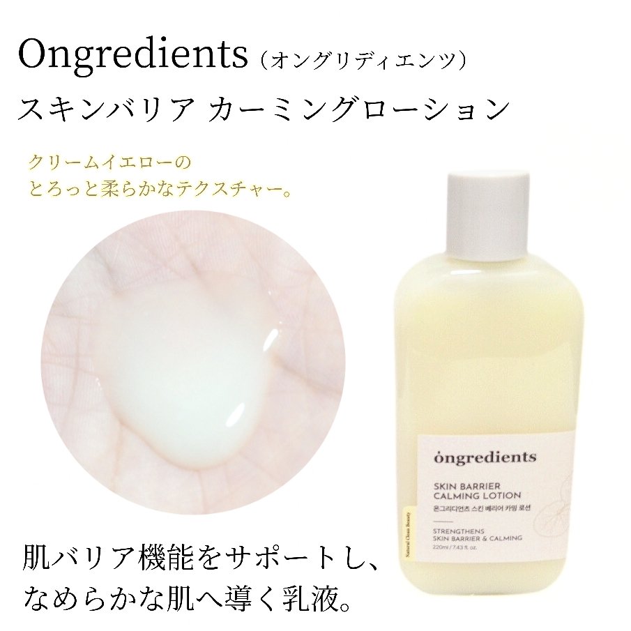 Skin Barrier Calming Lotion/Ongredients/乳液を使ったクチコミ（3枚目）