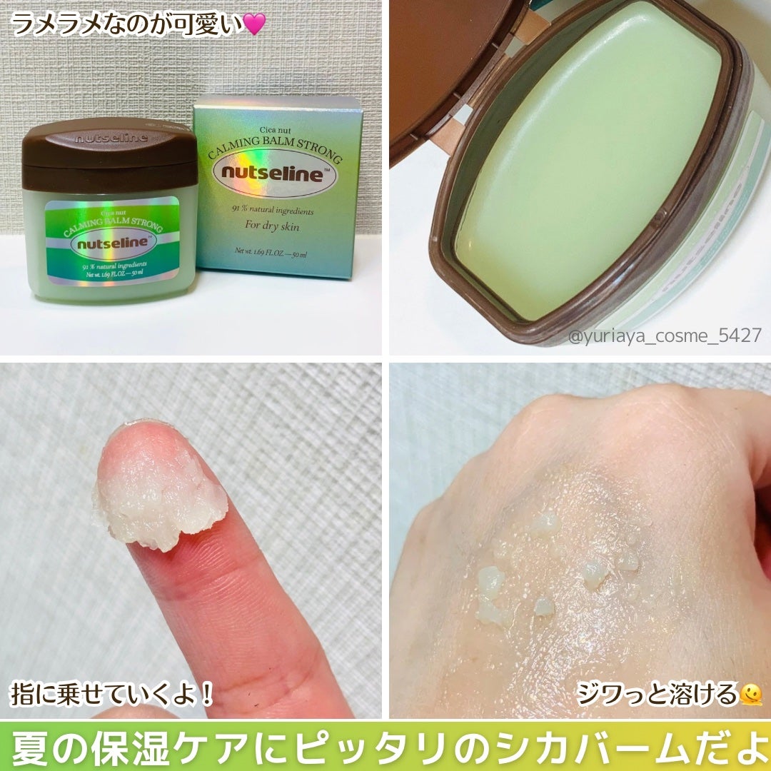 Cica nut CALMING BALM STRONG/nutseline/フェイスバームを使ったクチコミ(2枚目)