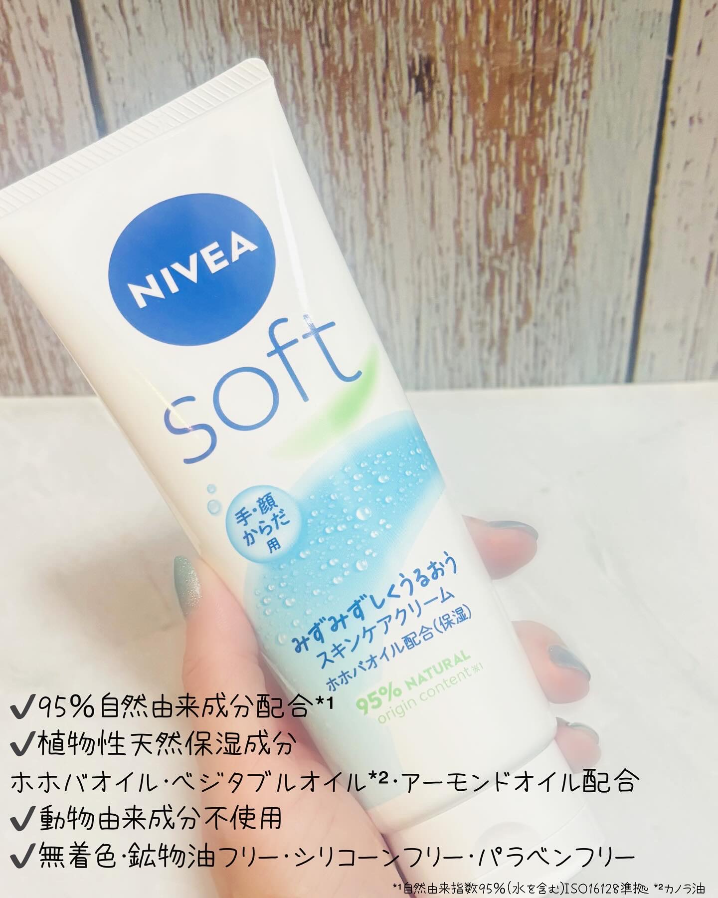 ニベア ニベアソフト スキンケアクリームのクチコミ「ニベアさまからいただきました♡

NIVEA
ソフトスキンケアクリーム
170g

\ 顔もか.....」（2枚目）