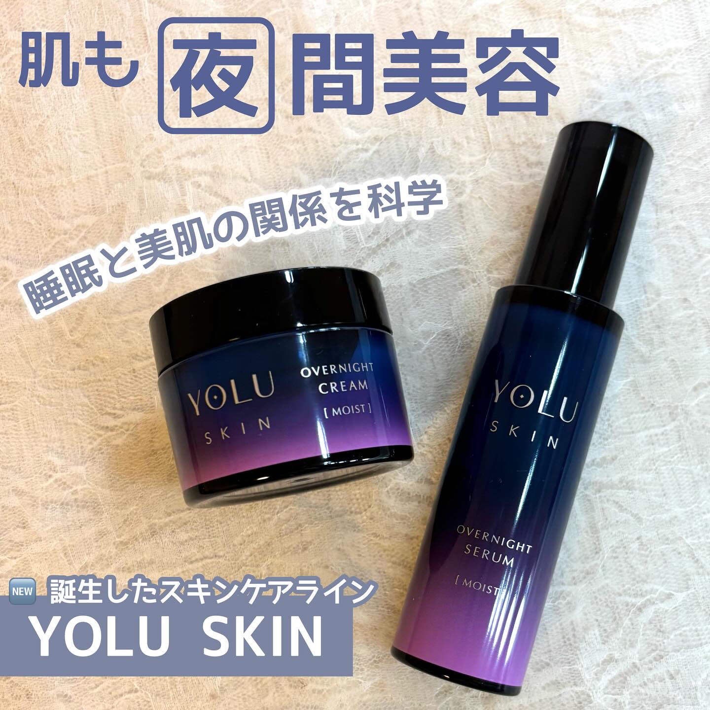 ヨル スキン オーバーナイトクリーム モイスト/YOLU/フェイスクリームを使ったクチコミ（1枚目）