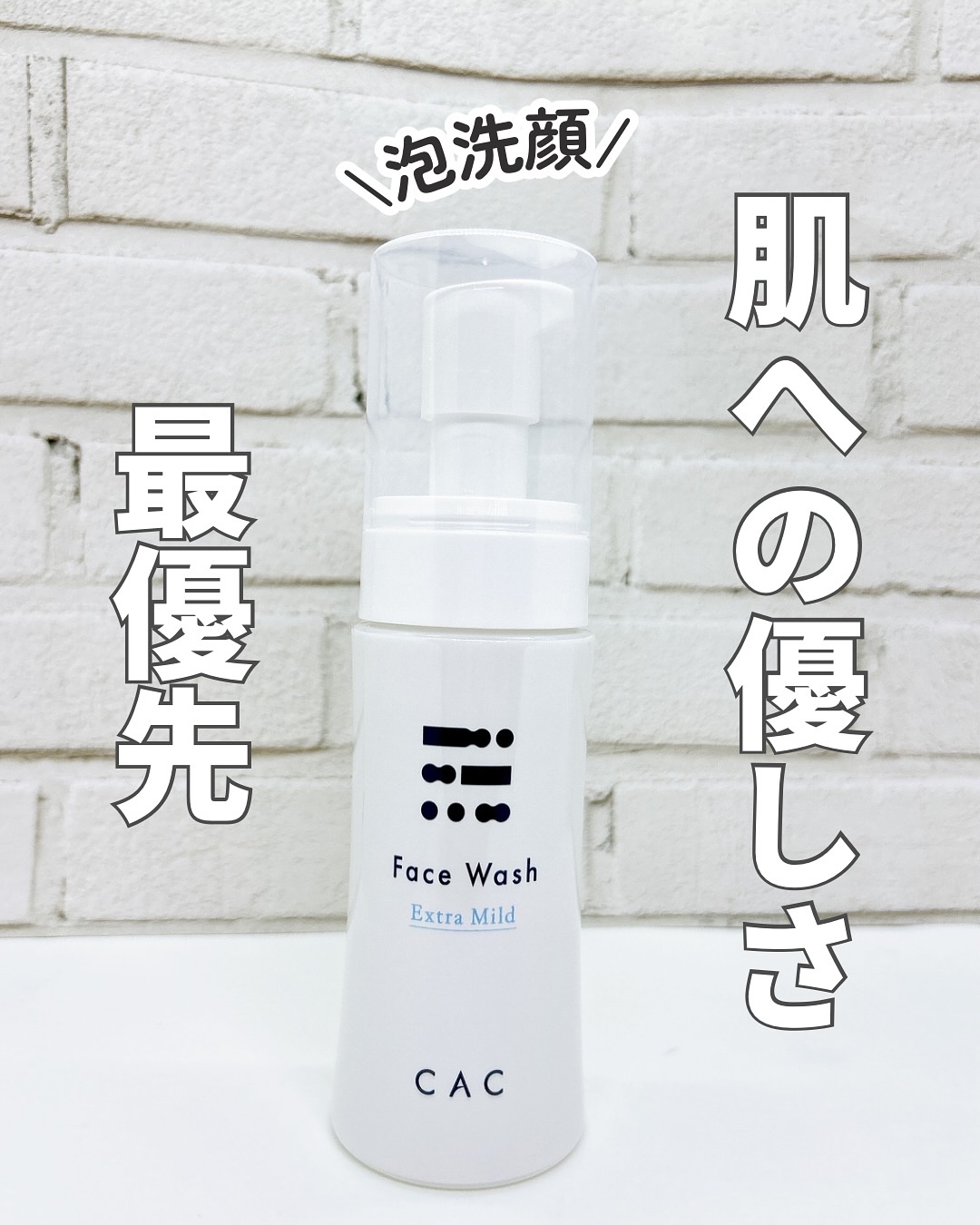 CAC　フェイスウォッシュ　エクストラマイルド/CAC/泡洗顔を使ったクチコミ（1枚目）