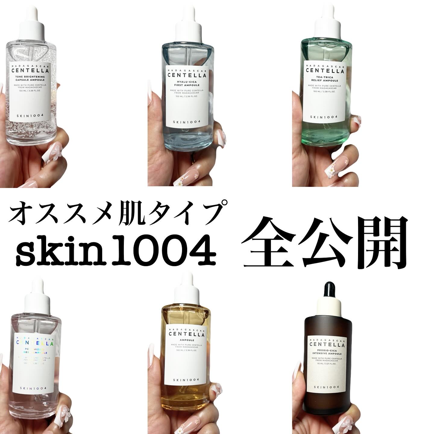 センテラ アンプル/SKIN1004/美容液を使ったクチコミ（1枚目）