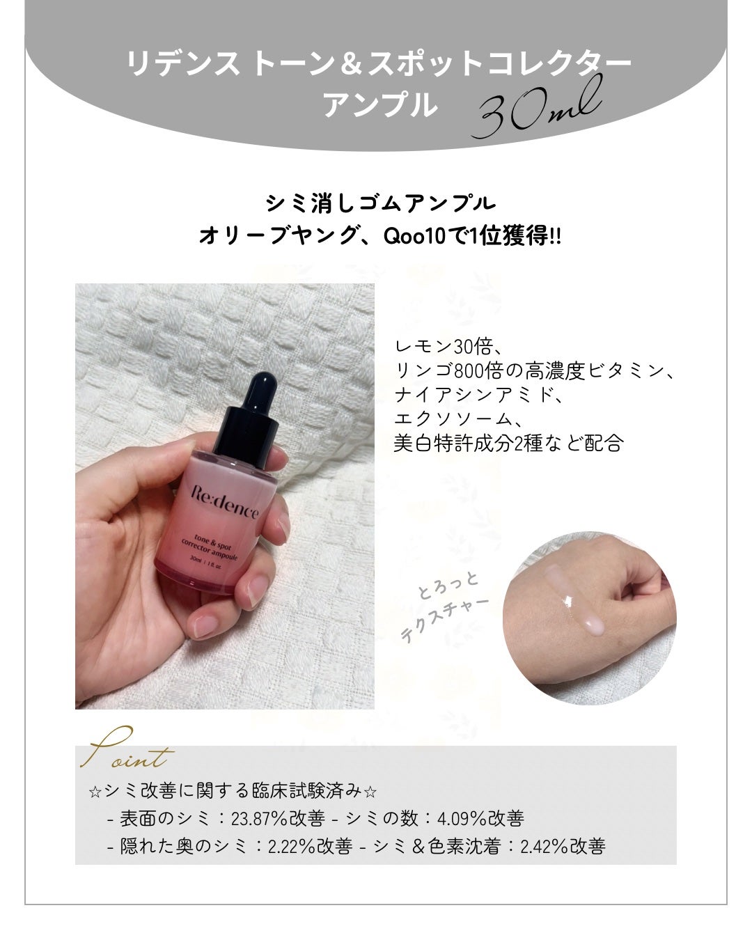 リデンス チェリートーン&スポットコレクターアンプル/redence/美容液を使ったクチコミ(2枚目)