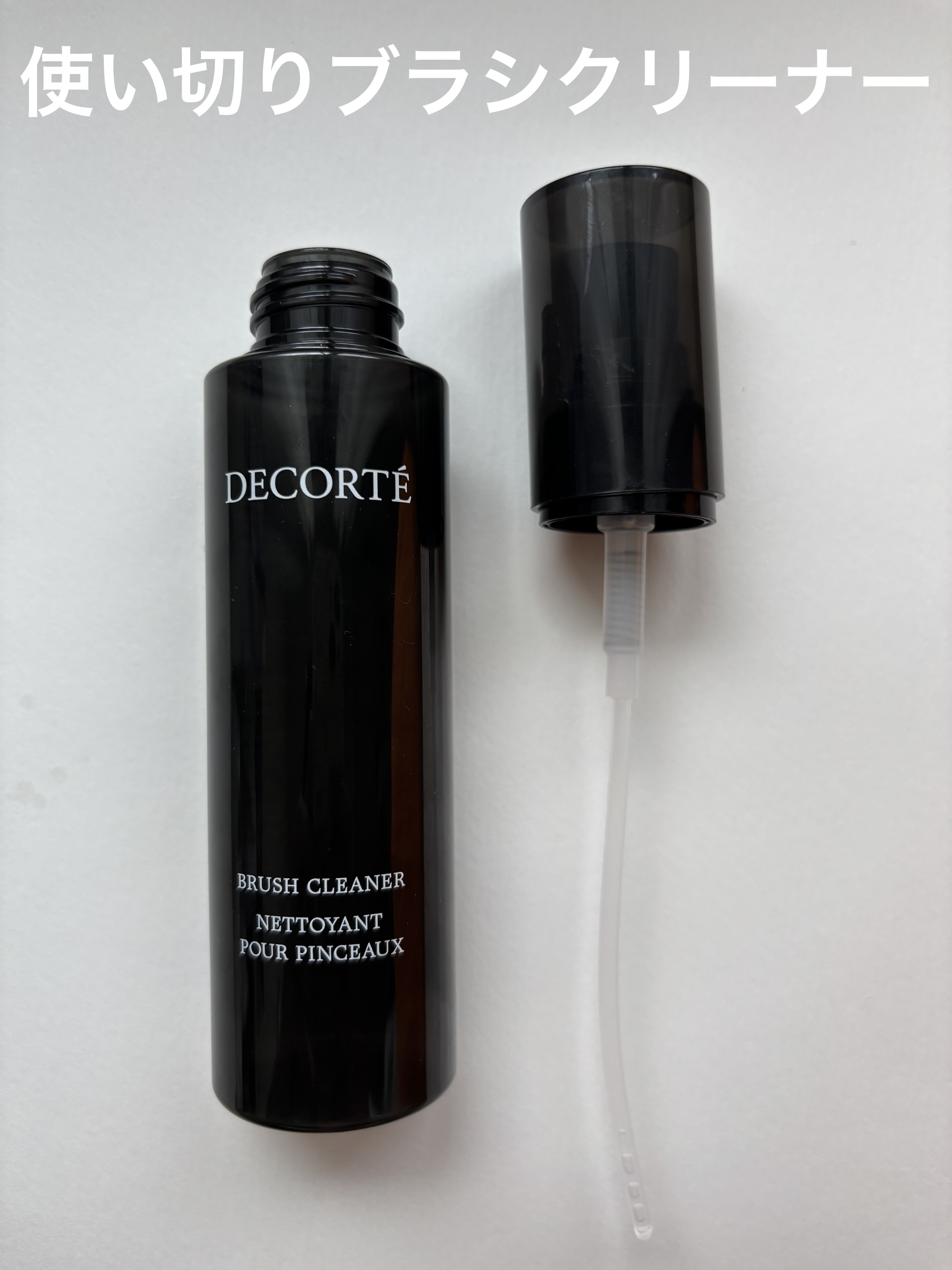 ブラシ クリーナー/DECORTÉ/その他を使ったクチコミ（1枚目）