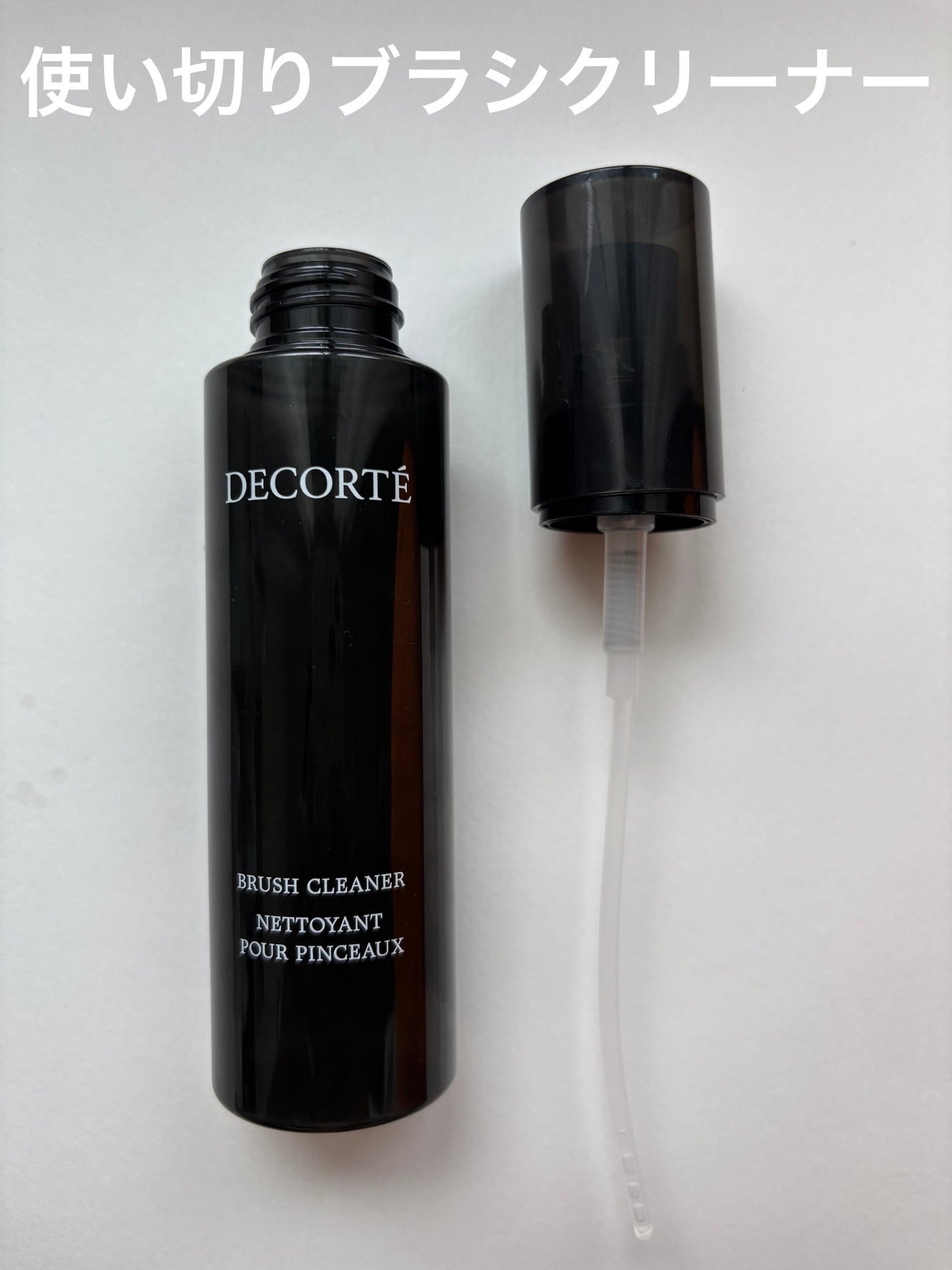 ブラシ クリーナー/DECORTÉ/その他を使ったクチコミ(1枚目)