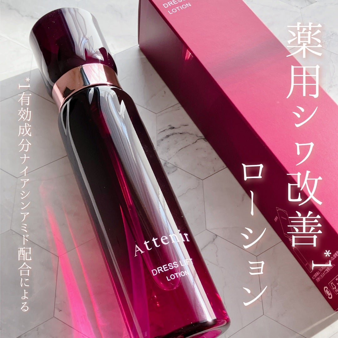 ドレスリフト ローション【医薬部外品】/アテニア/化粧水を使ったクチコミ(1枚目)