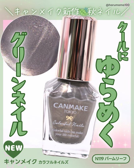カラフルネイルズ/キャンメイク/マニキュアを使ったクチコミ(1枚目)