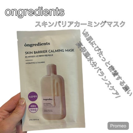 Skin Barrier Calming Lotion/Ongredients/乳液を使ったクチコミ(8枚目)