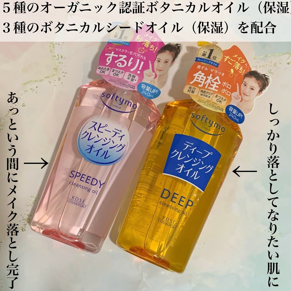 ソフティモ スピーディ クレンジングオイル/ソフティモ/オイルクレンジングを使ったクチコミ(2枚目)