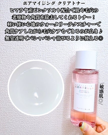 センテラ トーニングトナー/SKIN1004/化粧水を使ったクチコミ(4枚目)