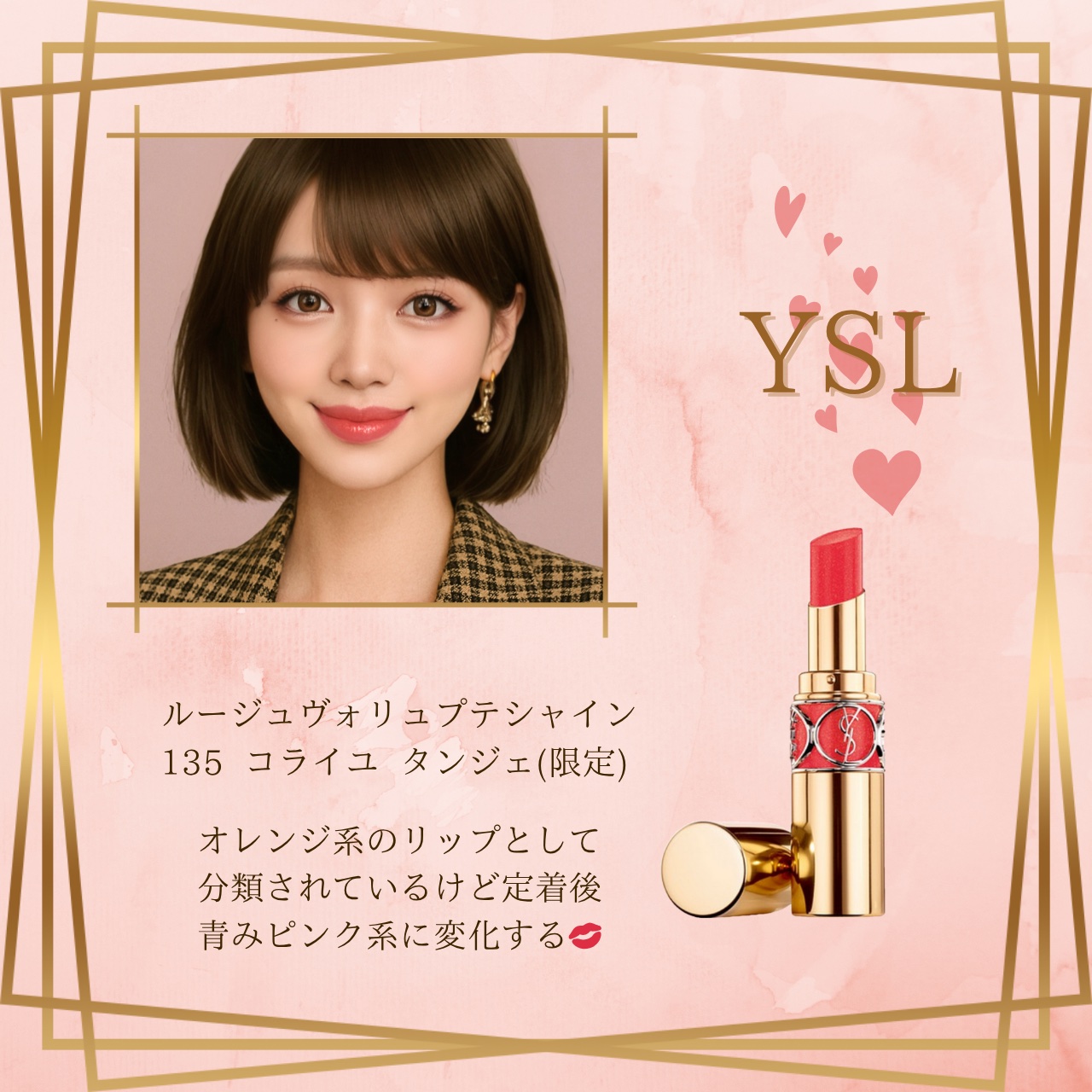 ルージュ ヴォリュプテ シャイン/YVES SAINT LAURENT BEAUTE/口紅を使ったクチコミ（1枚目）