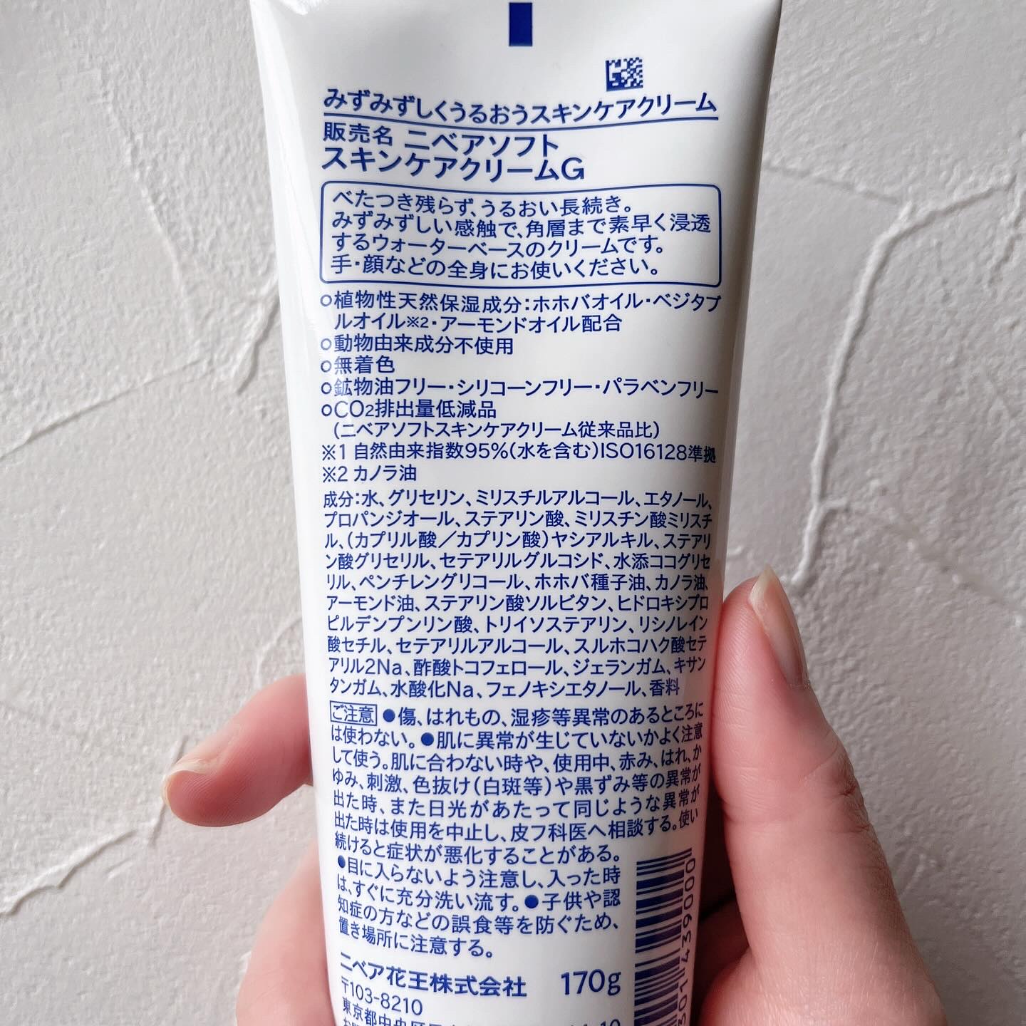 ニベアソフト スキンケアクリーム/ニベア/ボディクリームを使ったクチコミ（2枚目）