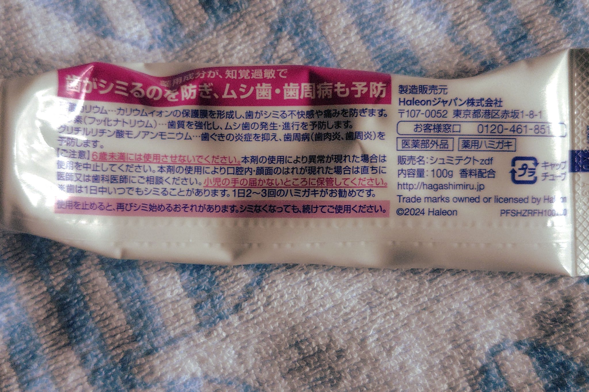 薬用シュミテクト 歯周病ケア/シュミテクト/歯磨き粉を使ったクチコミ（3枚目）