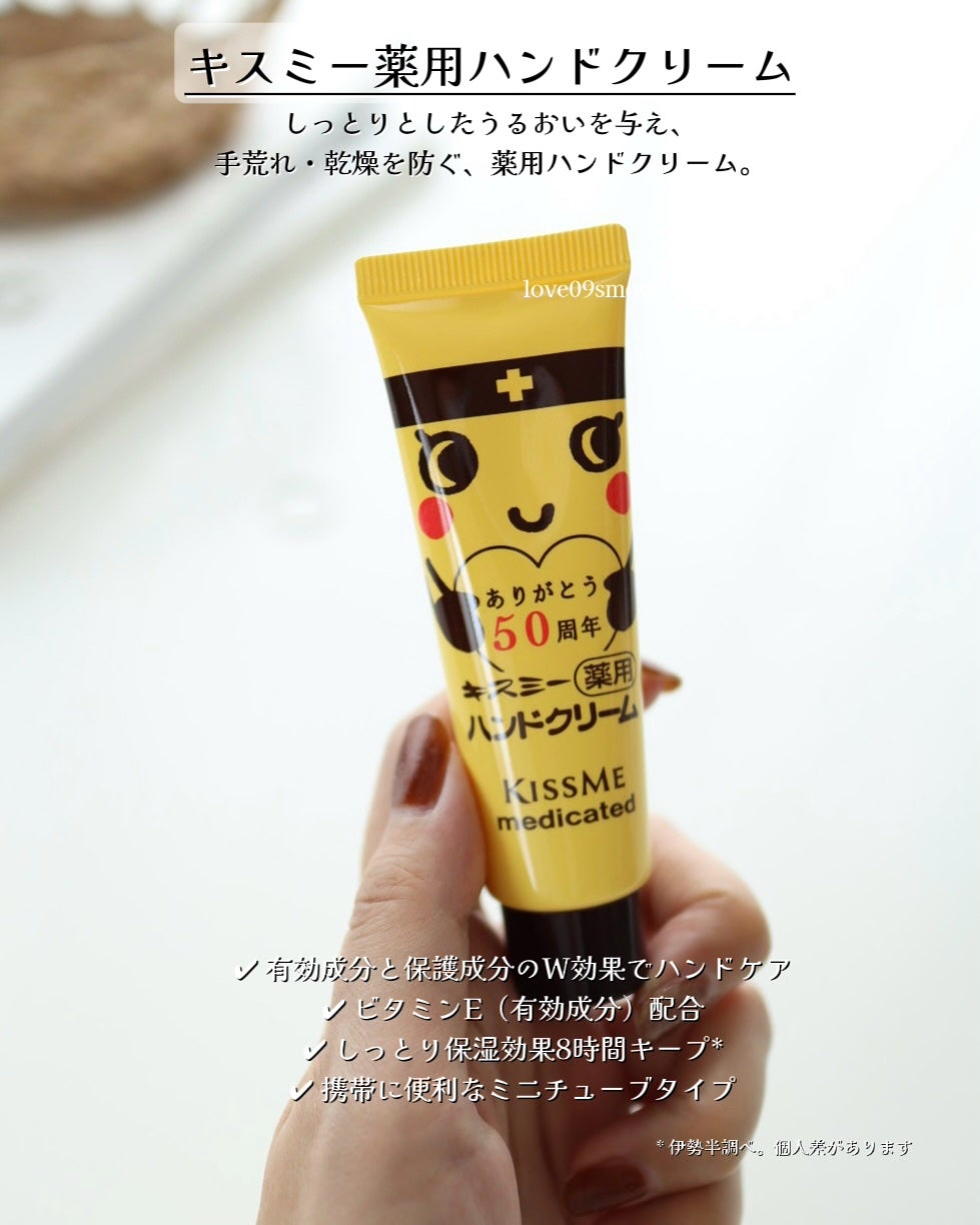 キスミー薬用ハンドクリーム/キスミー 薬用シリーズ/ハンドクリームを使ったクチコミ(2枚目)