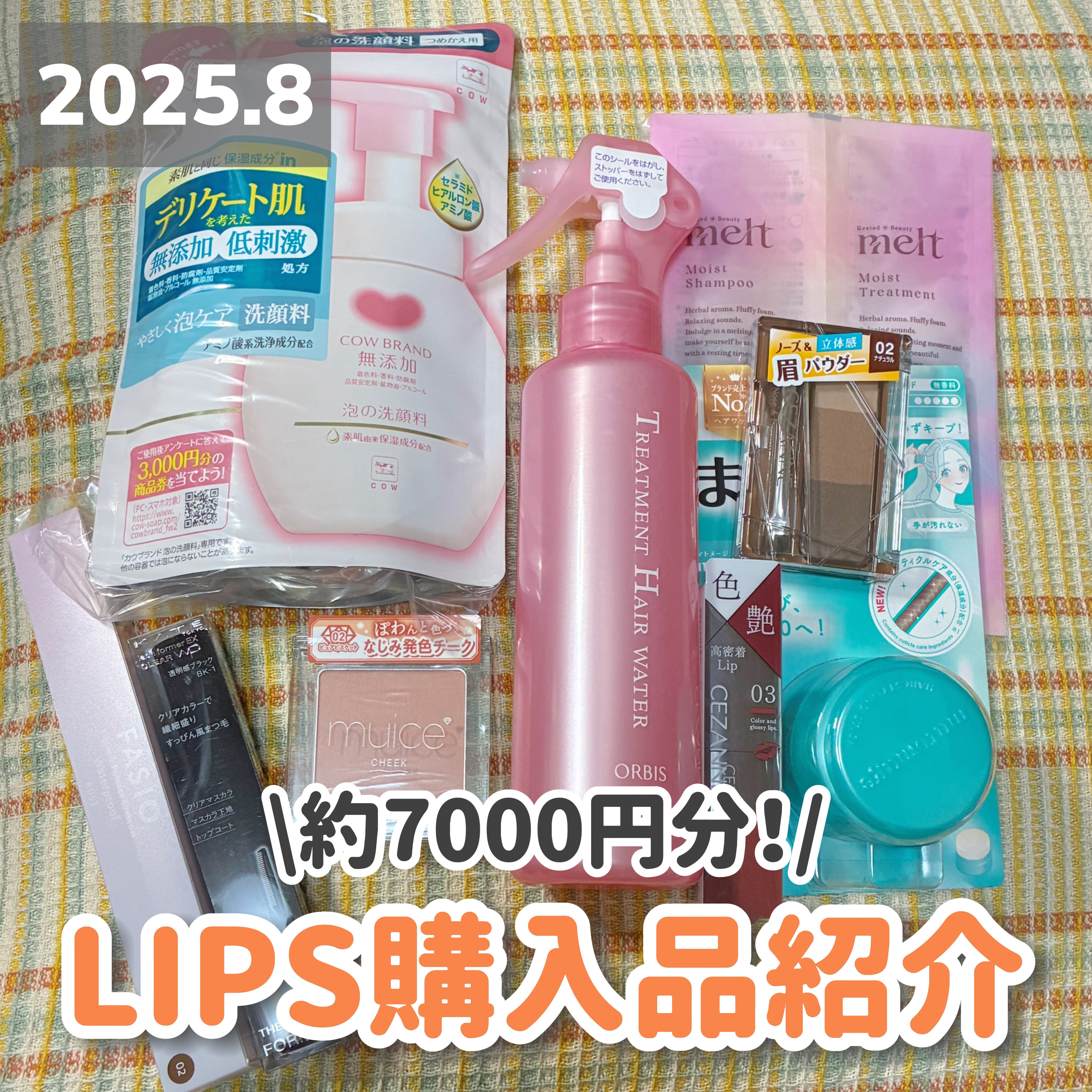 トリートメントヘアウォーター/オルビス/アウトバストリートメントを使ったクチコミ（1枚目）