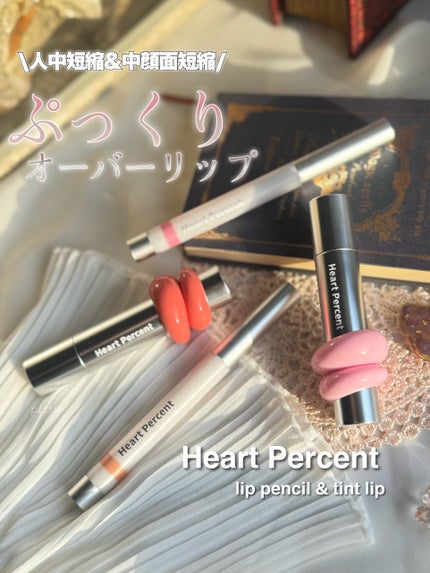 ドットオンムード ラインプルーフリップペンシル 06.ミュートピーチ/Heart Percent/リップライナーの画像