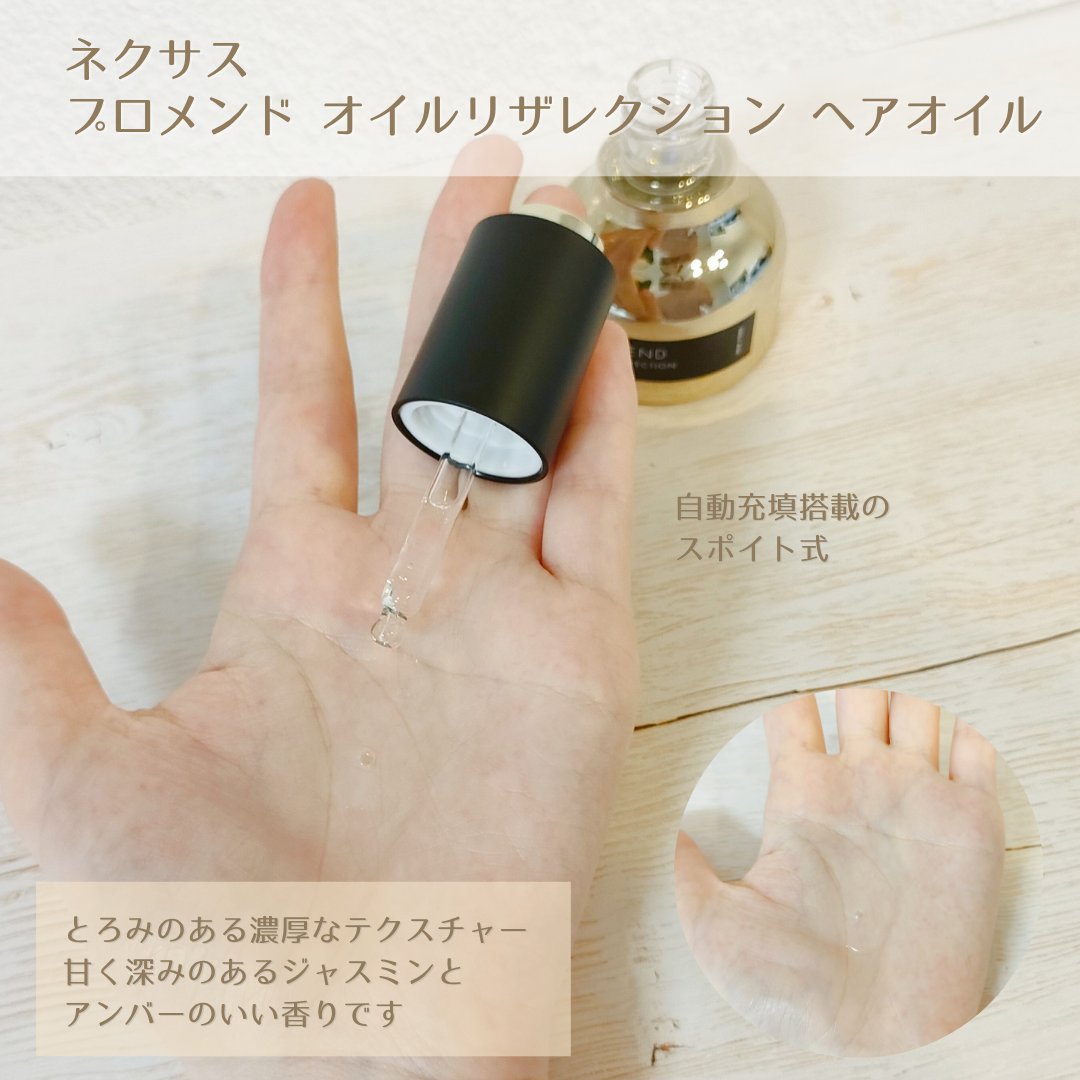 ネクサス プロメンド オイルリザレクション ヘアオイル/NEXXUS(ネクサス)/ヘアオイルを使ったクチコミ（3枚目）
