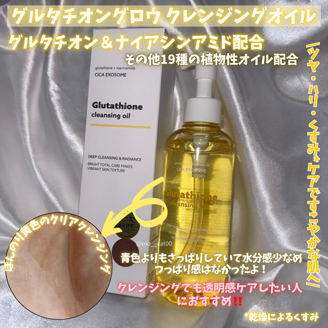グルタチオングロウ クレンジングオイル/VT/オイルクレンジングを使ったクチコミ（3枚目）