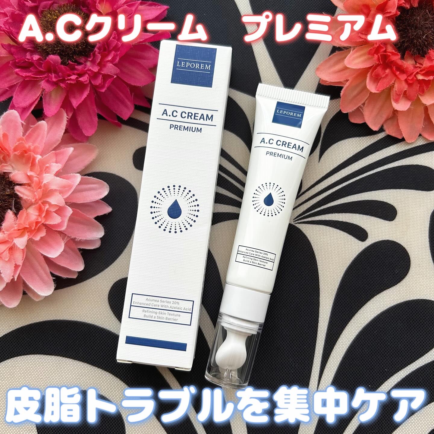 A.Cクリーム　プレミアム/LEPOREM/フェイスクリームを使ったクチコミ（1枚目）