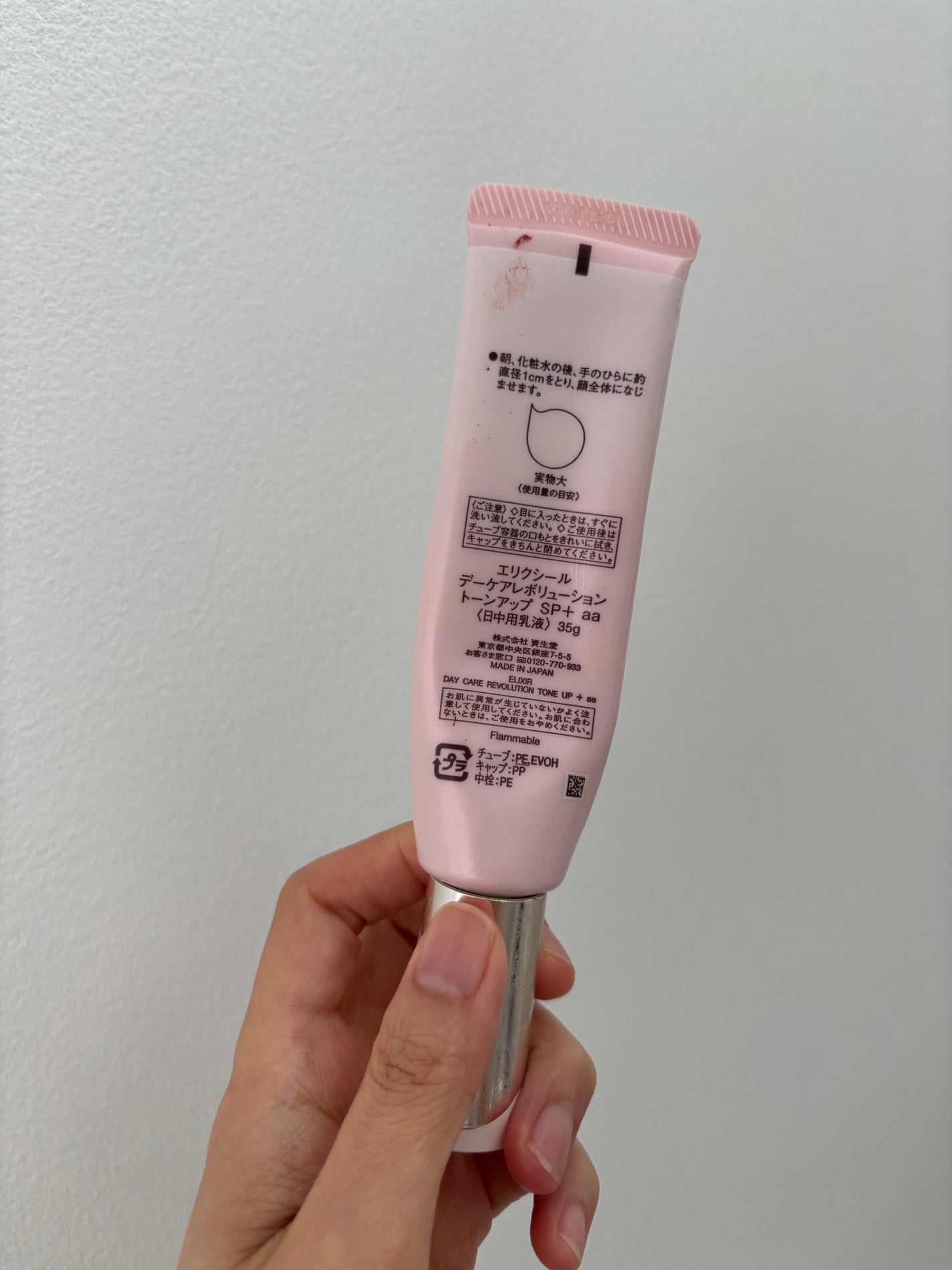 エリクシール デーケアレボリューション トーンアップ SP+ aa/エリクシール/化粧下地を使ったクチコミ(3枚目)