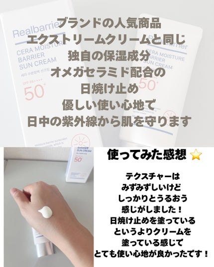 セラ水分バリア日焼け止め/Real Barrier/日焼け止めクリームを使ったクチコミ(2枚目)