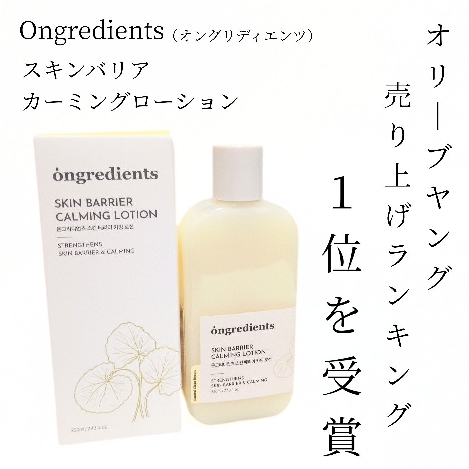 Skin Barrier Calming Lotion/Ongredients/乳液を使ったクチコミ（1枚目）