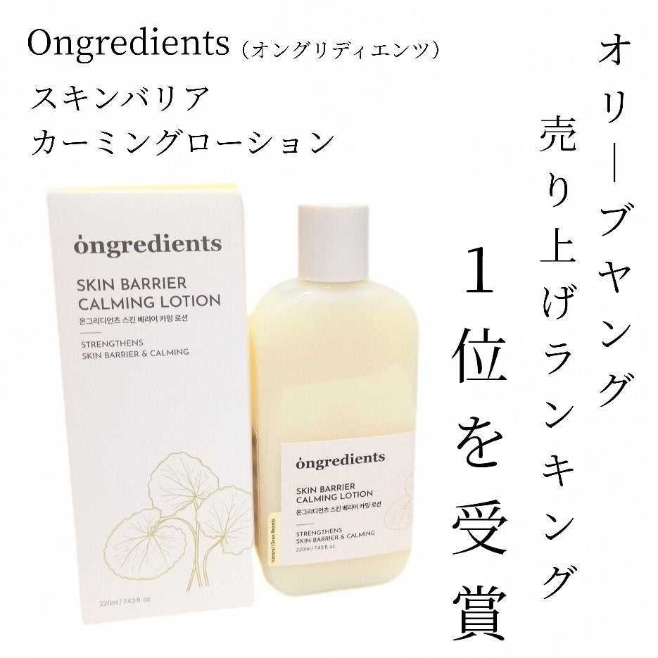 Skin Barrier Calming Lotion/Ongredients/乳液を使ったクチコミ(1枚目)