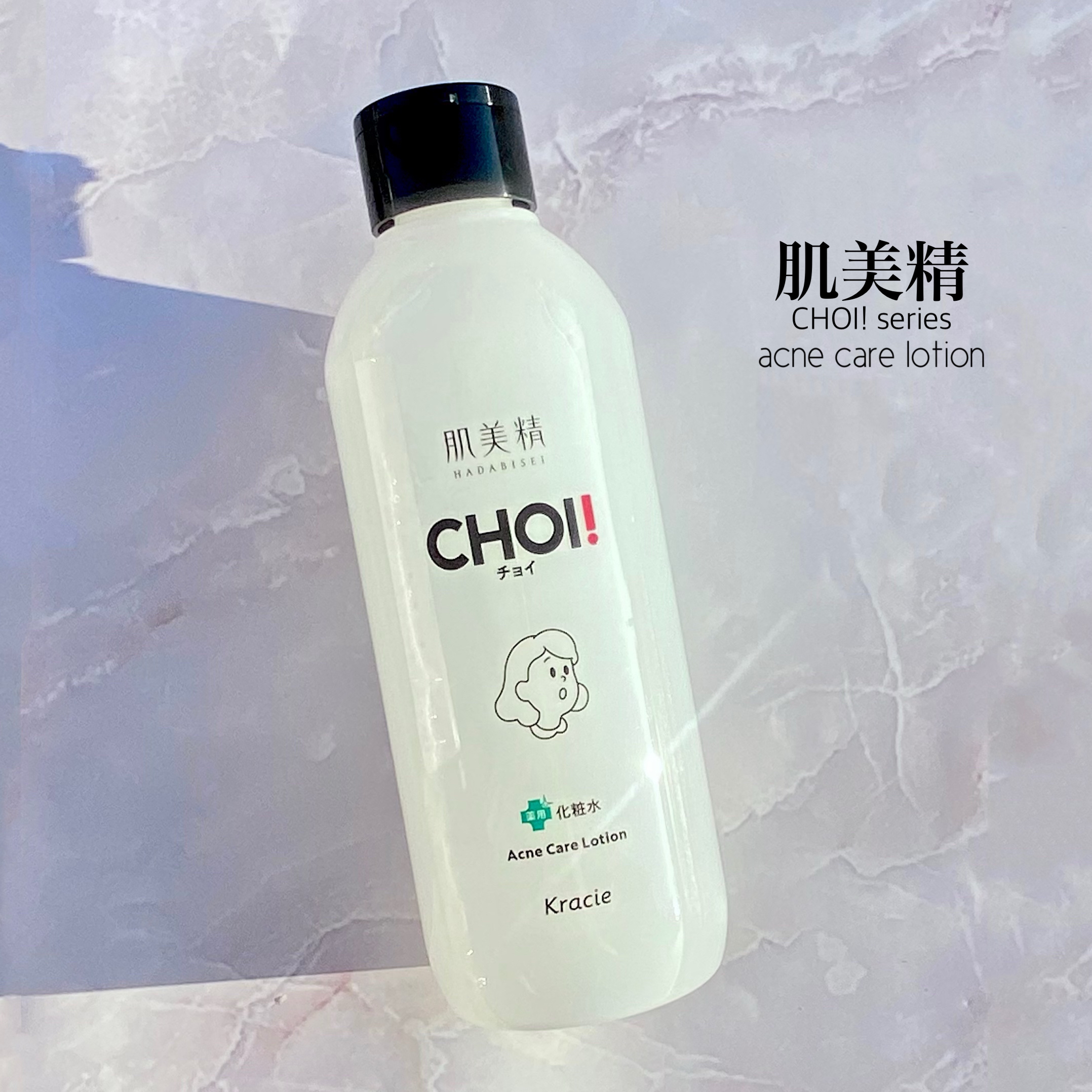 肌美精 CHOI薬用化粧水 ニキビケア[医薬部外品]/肌美精/化粧水を使ったクチコミ（2枚目）