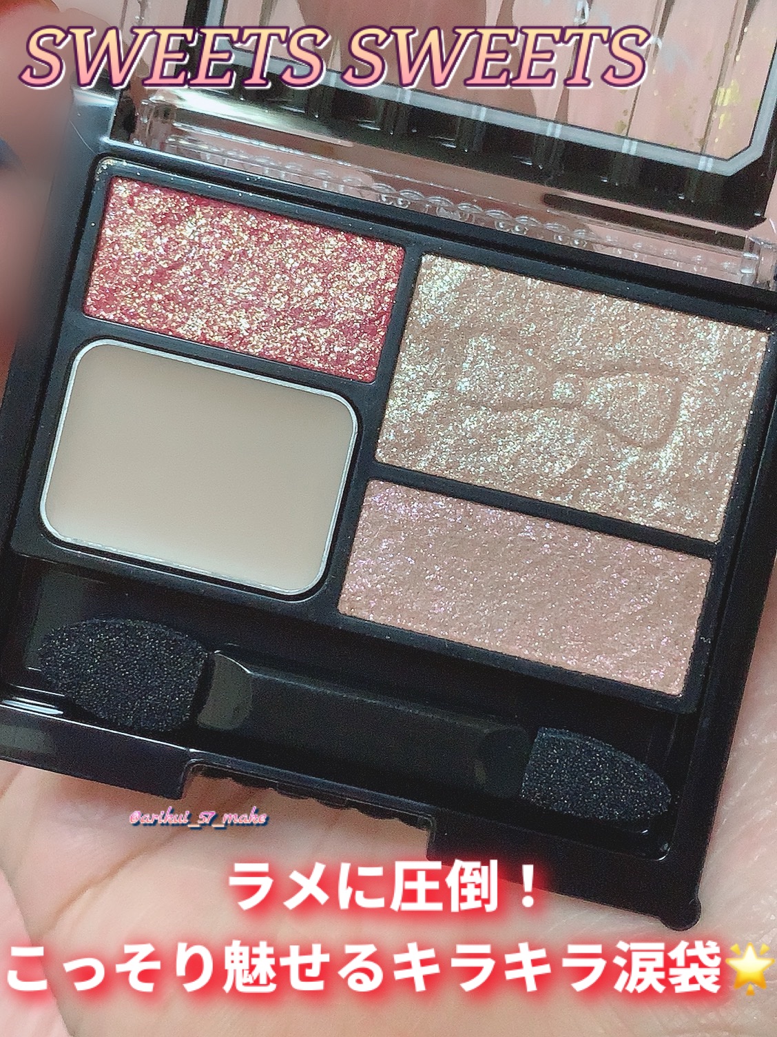 シアーニュアンスシャドウ/スウィーツ スウィーツ/アイシャドウパレットを使ったクチコミ（1枚目）