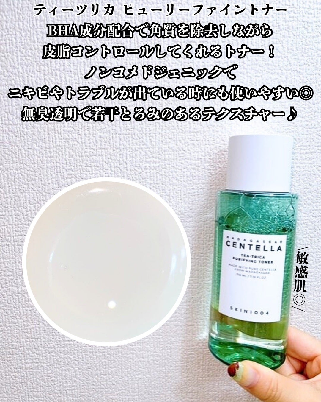 センテラ トーニングトナー/SKIN1004/化粧水を使ったクチコミ(3枚目)