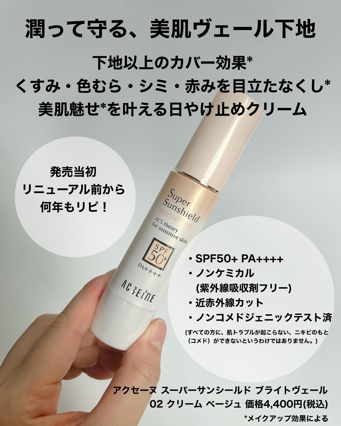 スーパーサンシールド ブライトヴェール/ACSEINE/化粧下地を使ったクチコミ（2枚目）