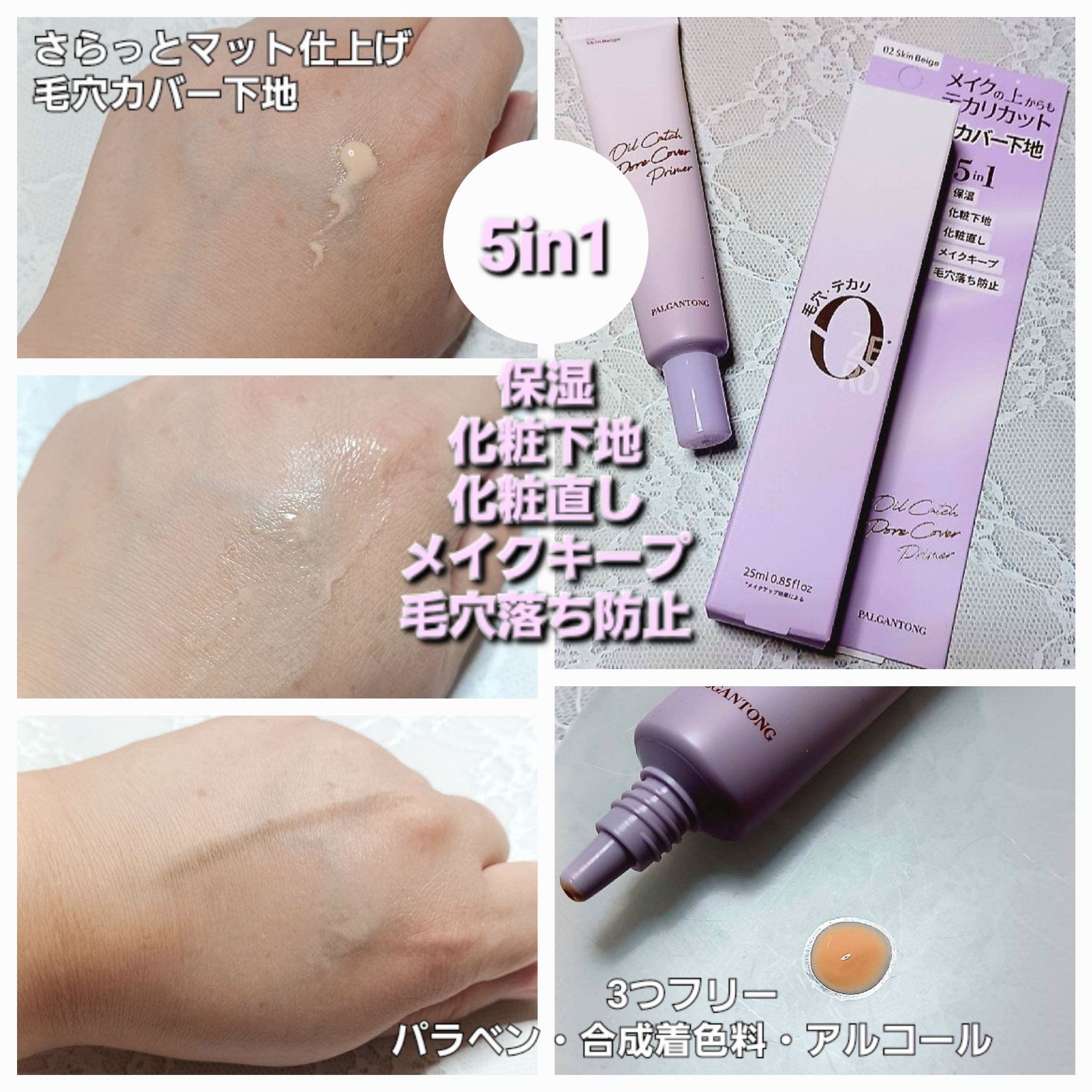 オイルキャッチポアカバープライマー/パルガントン/化粧下地を使ったクチコミ（2枚目）