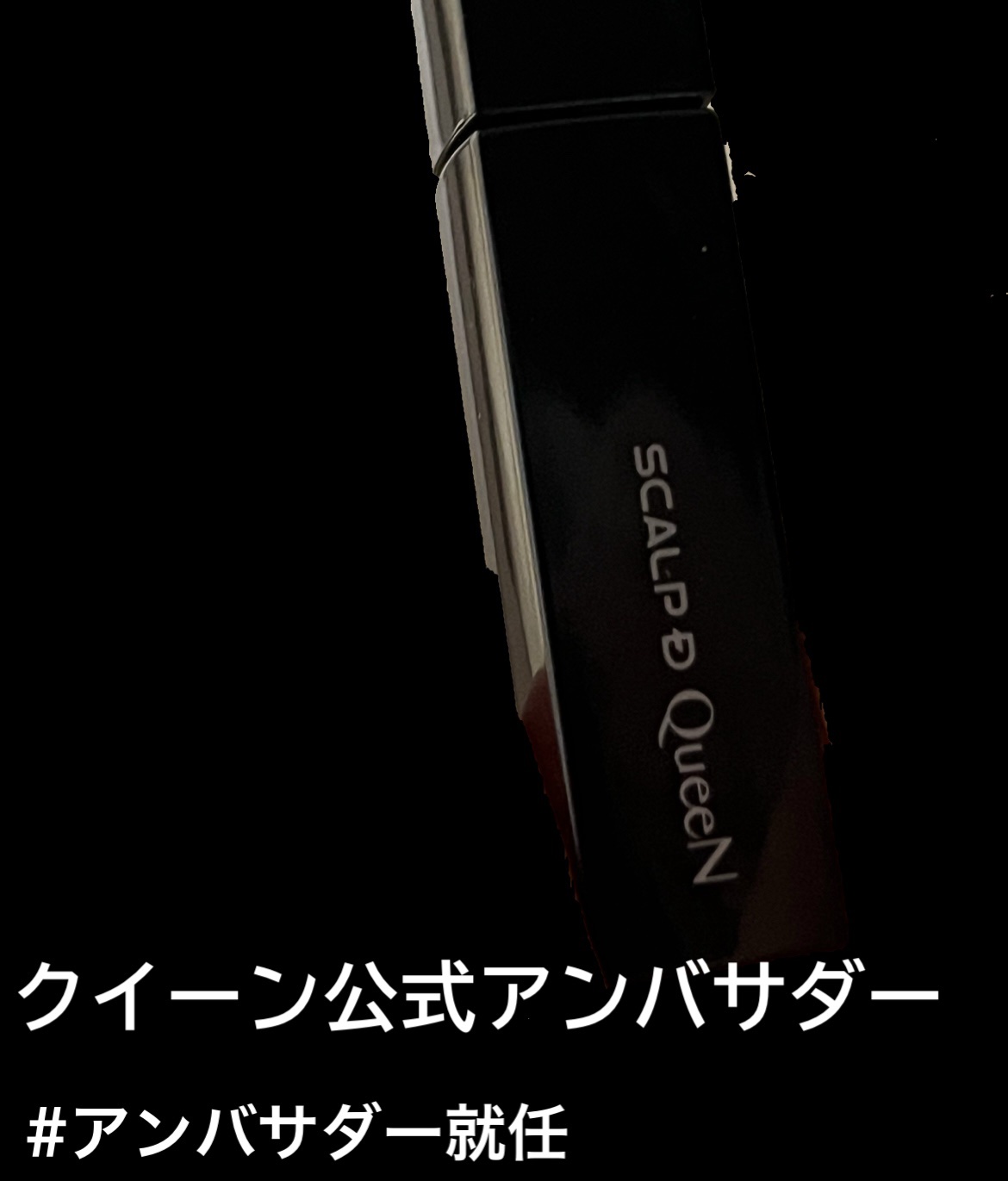 スカルプDまつ毛美容液　クイーン/アンファー(スカルプD)/まつげ美容液を使ったクチコミ（2枚目）
