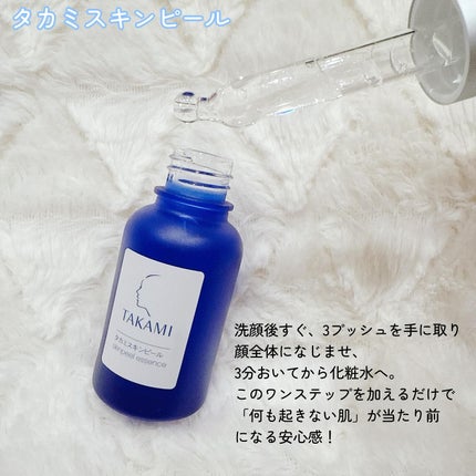タカミスキンピール/タカミ/ブースター・導入液を使ったクチコミ(2枚目)