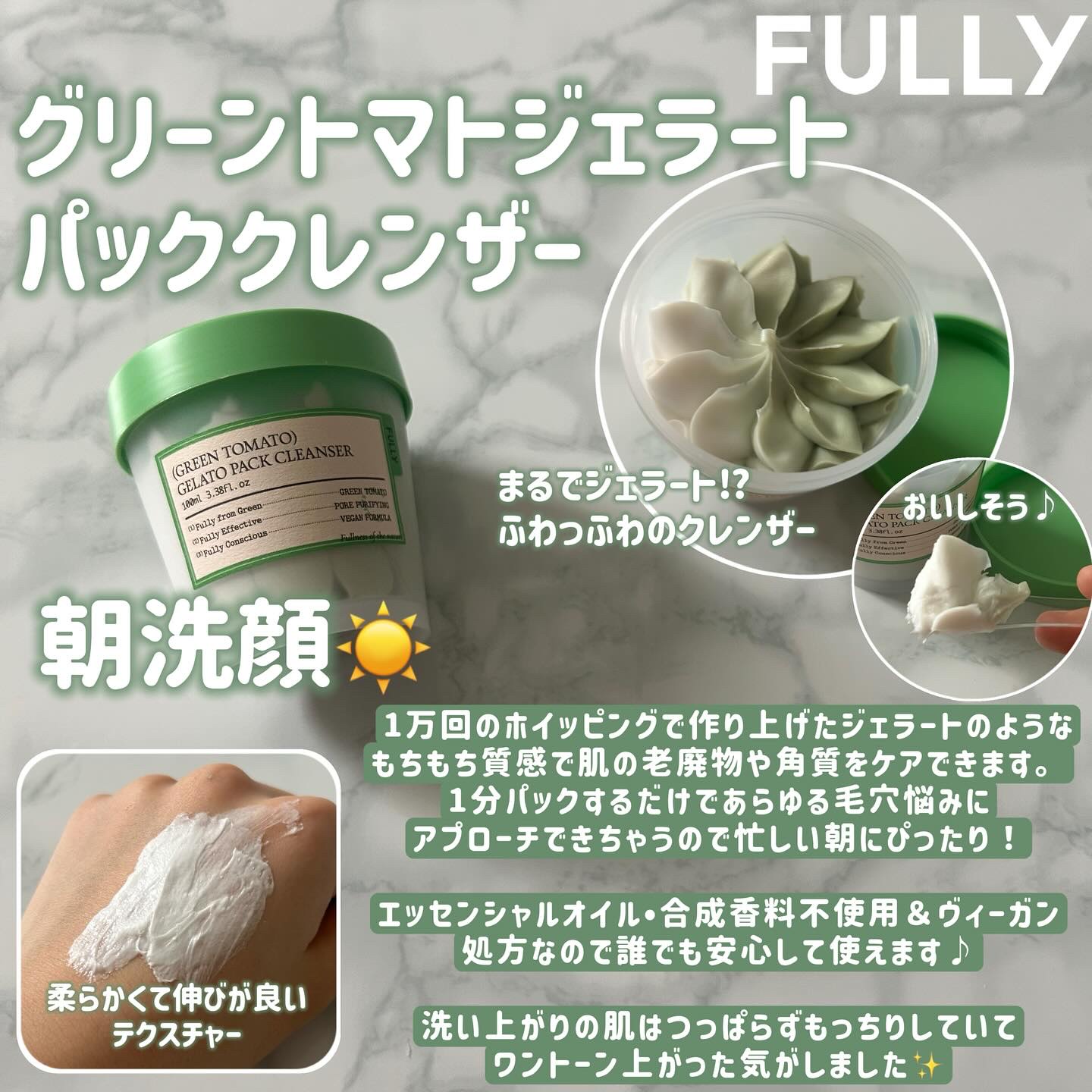 グリーントマトジェラートパッククレンザー/FULLY/洗顔フォームを使ったクチコミ（2枚目）