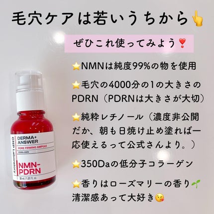 NMN-PDRN ダーマアンサー ポア ファーミング アンプル/CNP Laboratory/美容液を使ったクチコミ(2枚目)