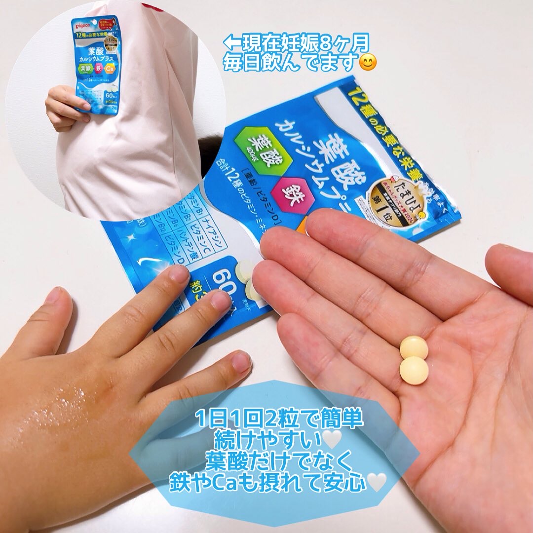 葉酸カルシウムプラスK/ピジョン/健康サプリメントを使ったクチコミ（2枚目）