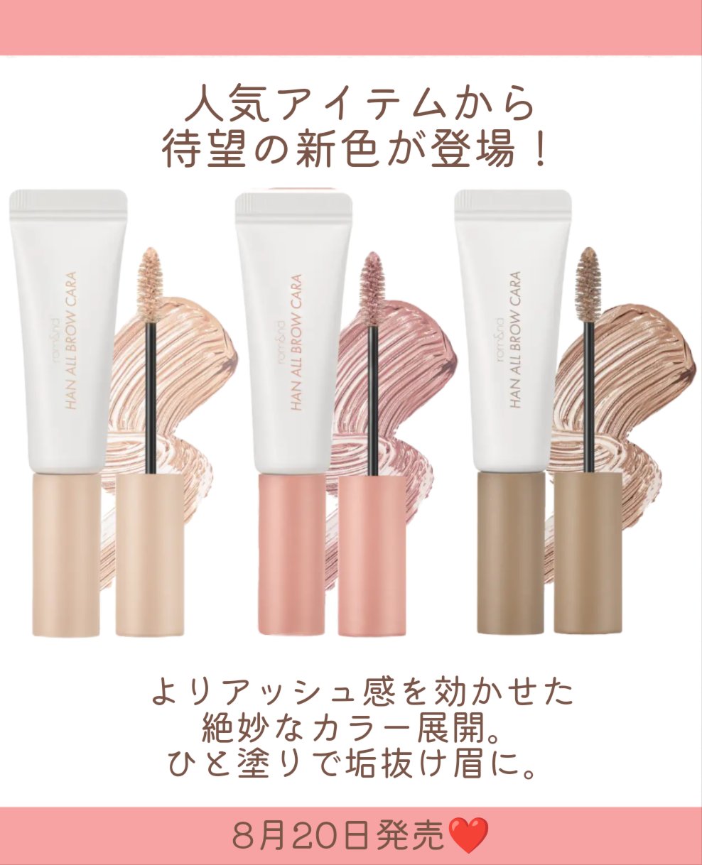 ハンオールブロウカラ/rom&nd/眉マスカラを使ったクチコミ（2枚目）