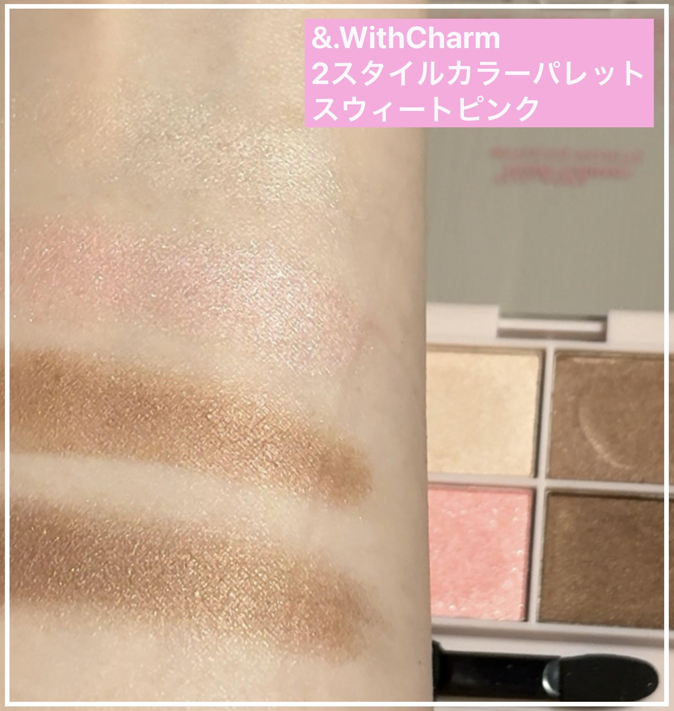 &. Wチャーム アイシャドウ2スタイルカラーパレット/DAISO/アイシャドウパレットを使ったクチコミ（2枚目）