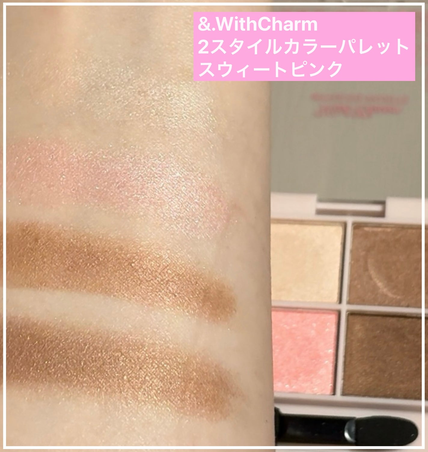 &. Wチャーム アイシャドウ2スタイルカラーパレット/DAISO/アイシャドウパレットを使ったクチコミ(2枚目)